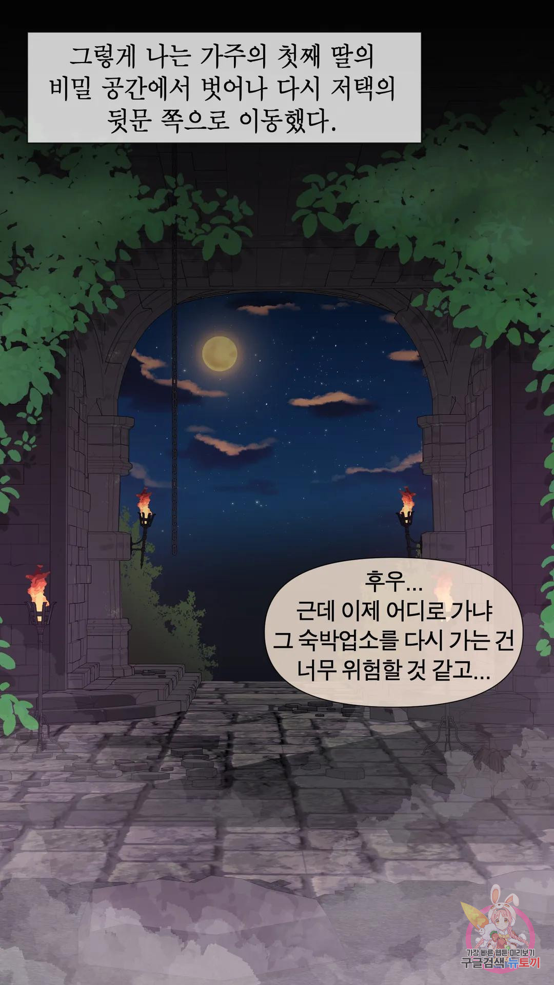 나 혼자 알파남 10화 가주의 첫째 딸 - 웹툰 이미지 68