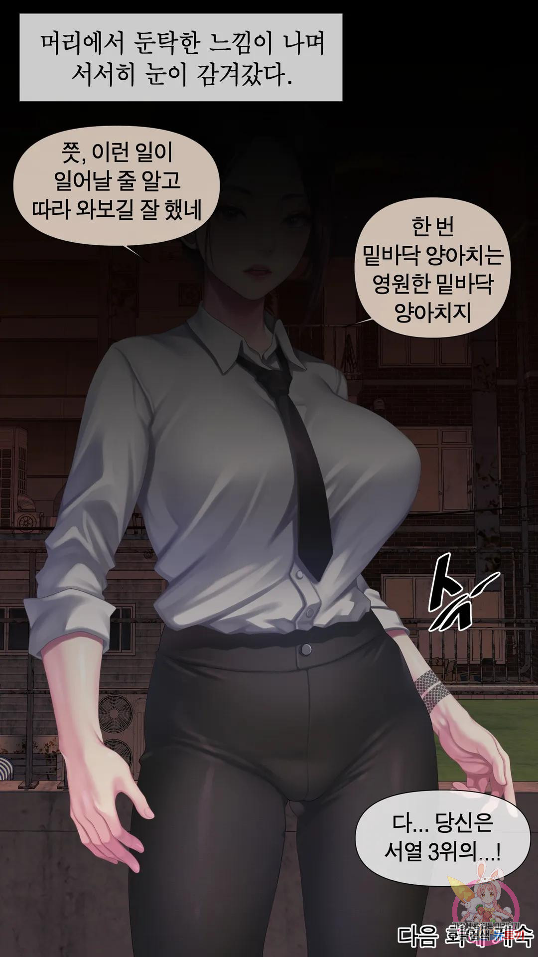 나 혼자 알파남 16화 흑뱀단 양아치녀 - 웹툰 이미지 78