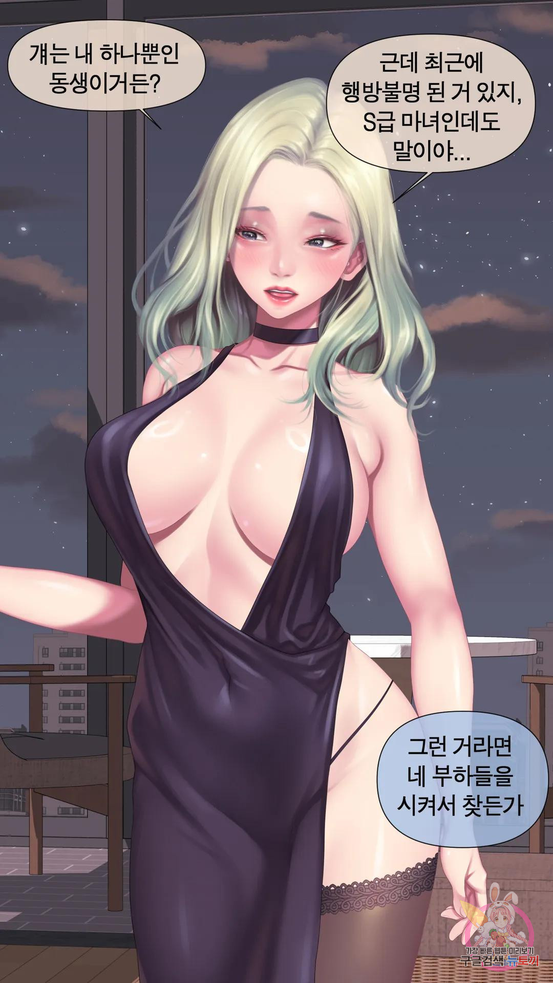 나 혼자 알파남 20화 흑뱀단 보스 - 웹툰 이미지 7