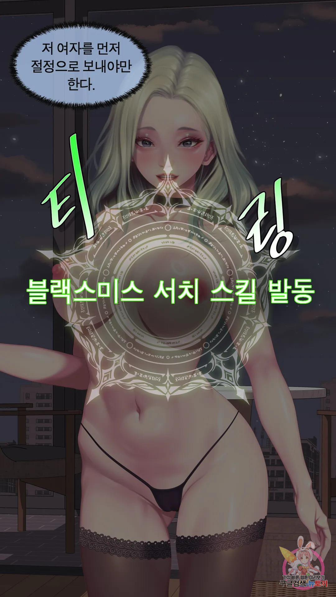 나 혼자 알파남 20화 흑뱀단 보스 - 웹툰 이미지 20