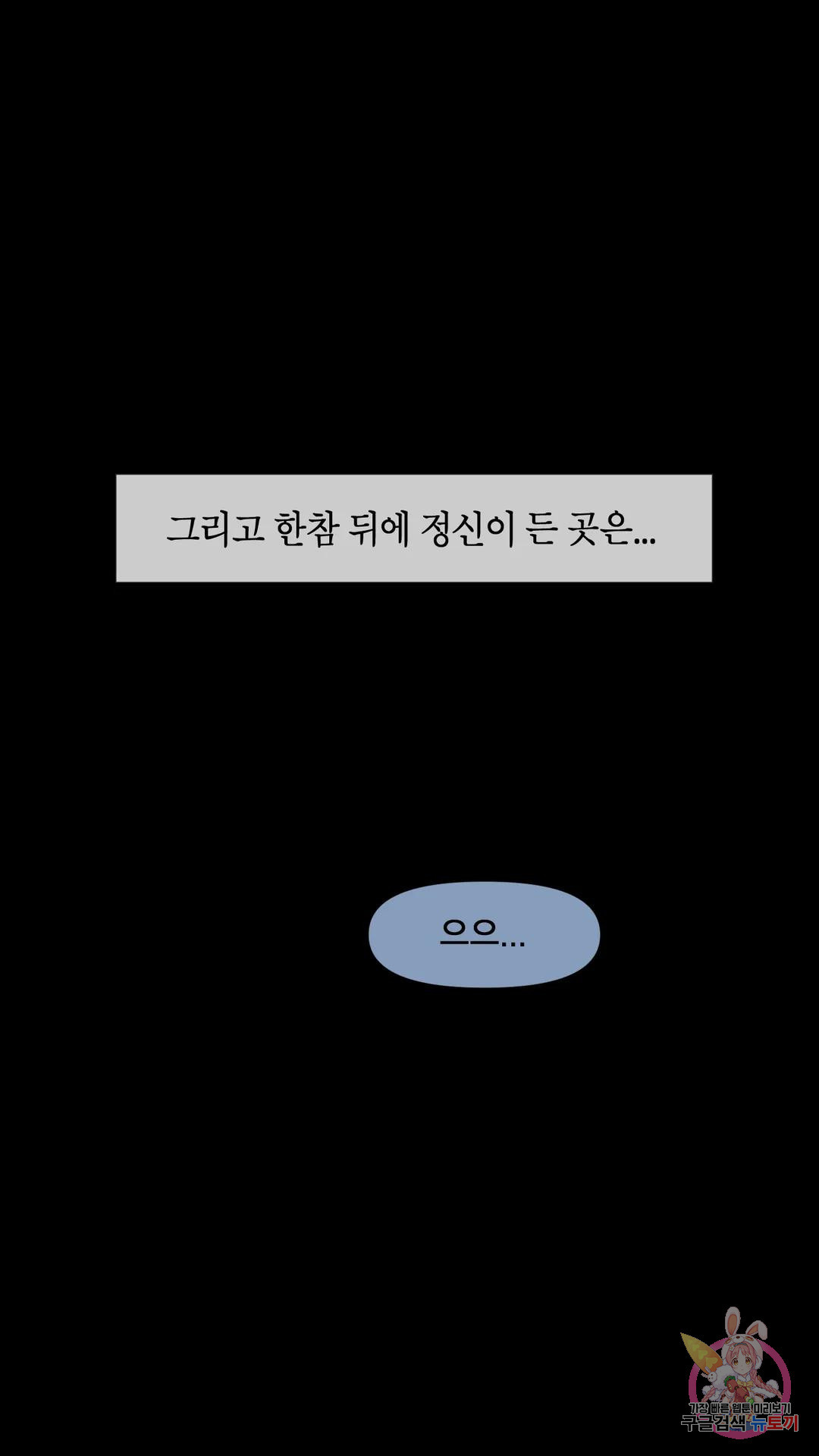 나 혼자 알파남 21화 단발의 취조관 - 웹툰 이미지 10