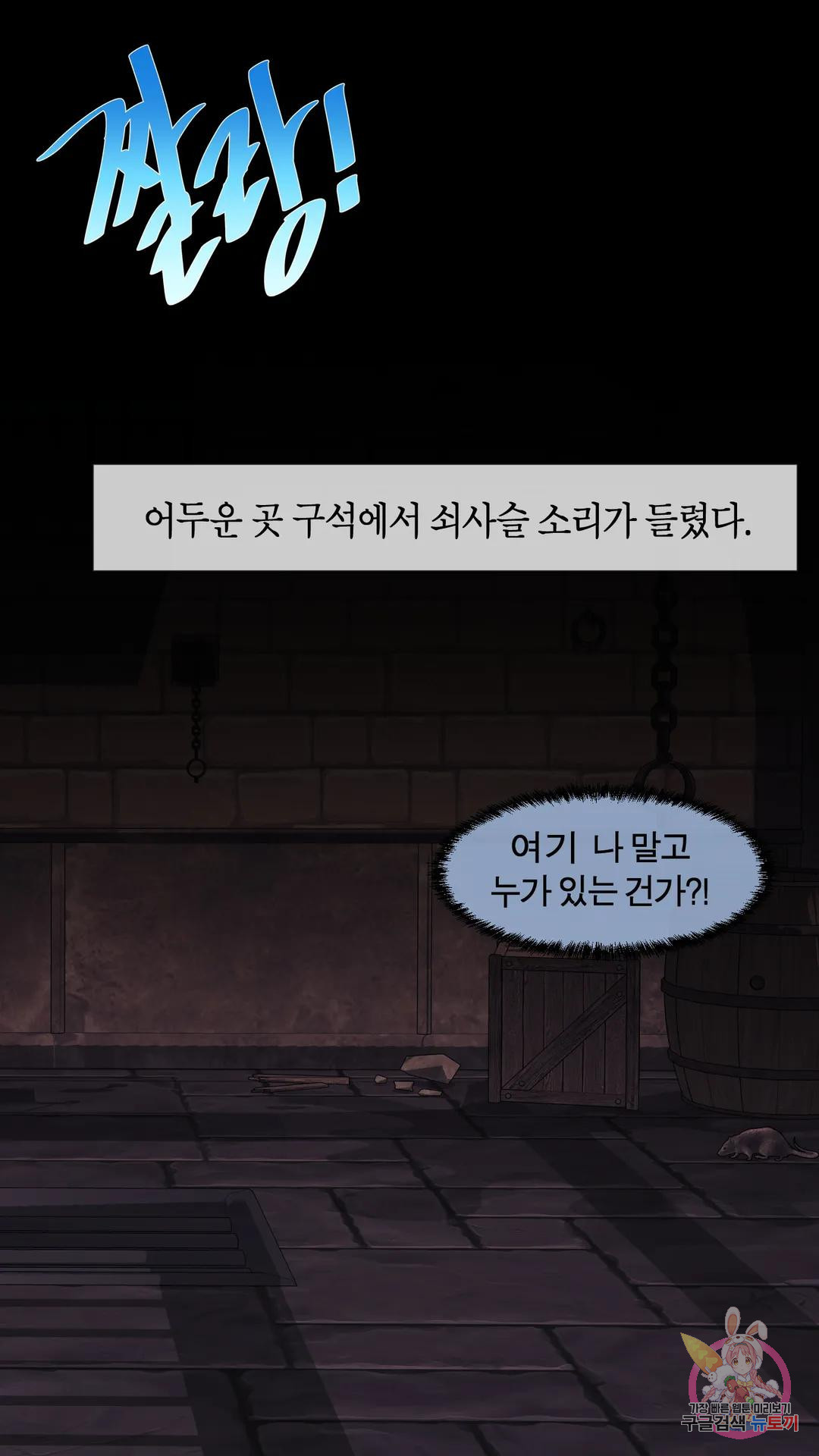 나 혼자 알파남 22화 감옥의 흉악범 - 웹툰 이미지 4