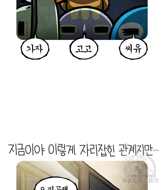 선천적 얼간이들 85화 - 웹툰 이미지 9