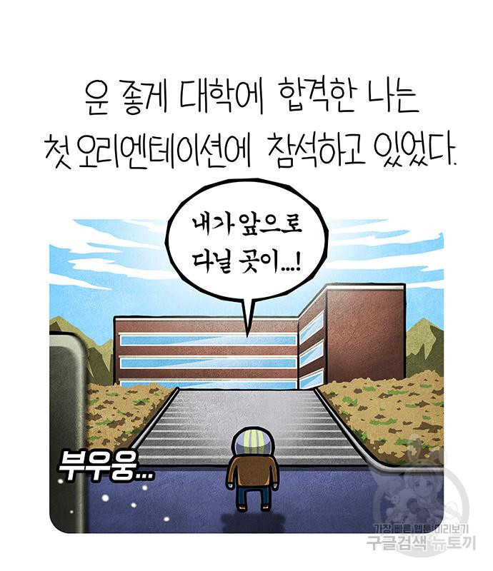 선천적 얼간이들 85화 - 웹툰 이미지 15