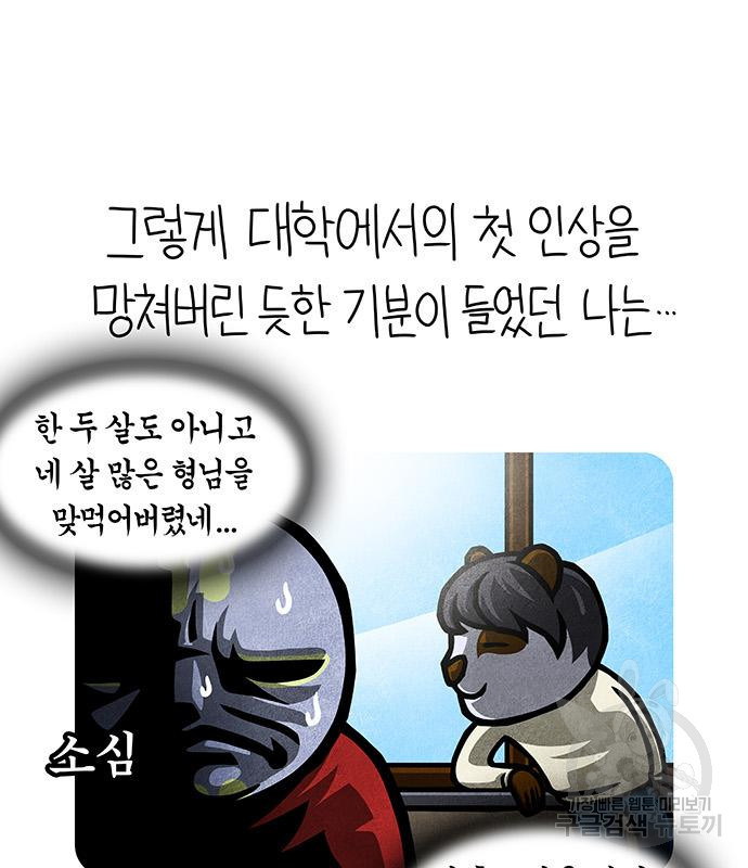 선천적 얼간이들 85화 - 웹툰 이미지 47