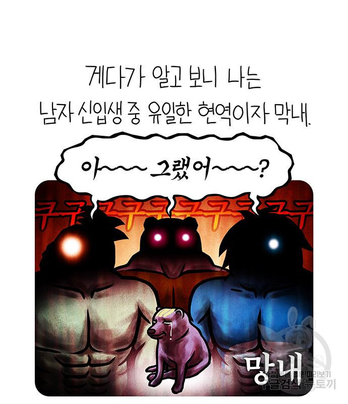 선천적 얼간이들 85화 - 웹툰 이미지 54