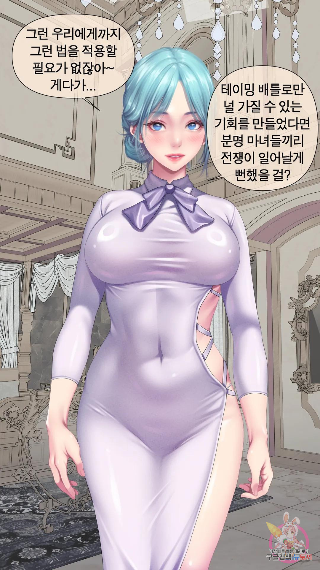 나 혼자 알파남 24화 최상류층 마녀들 - 웹툰 이미지 14