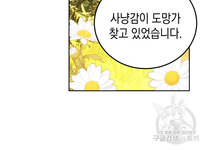 폭군 남편과 이혼하겠습니다 66화 - 웹툰 이미지 66