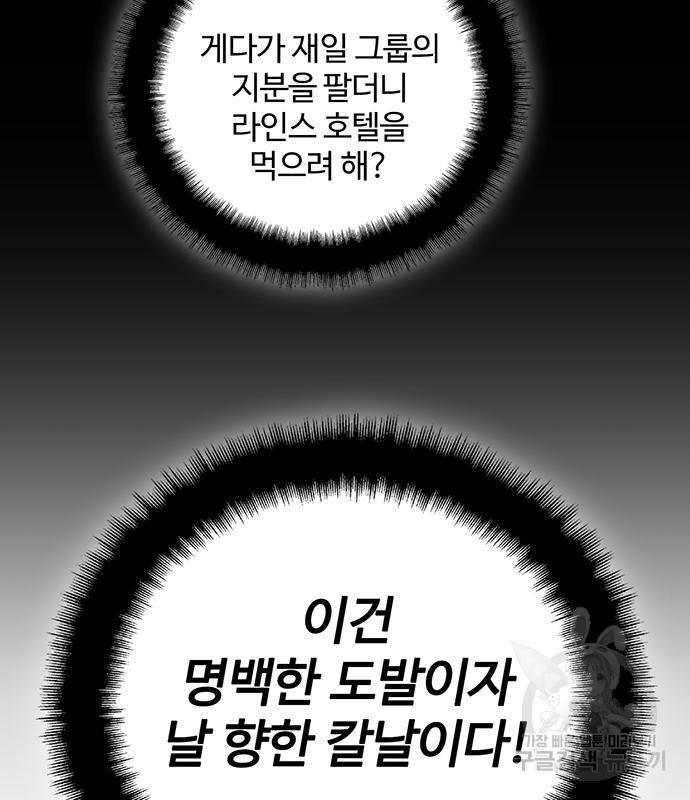 비서 일탈 59화 - 웹툰 이미지 103