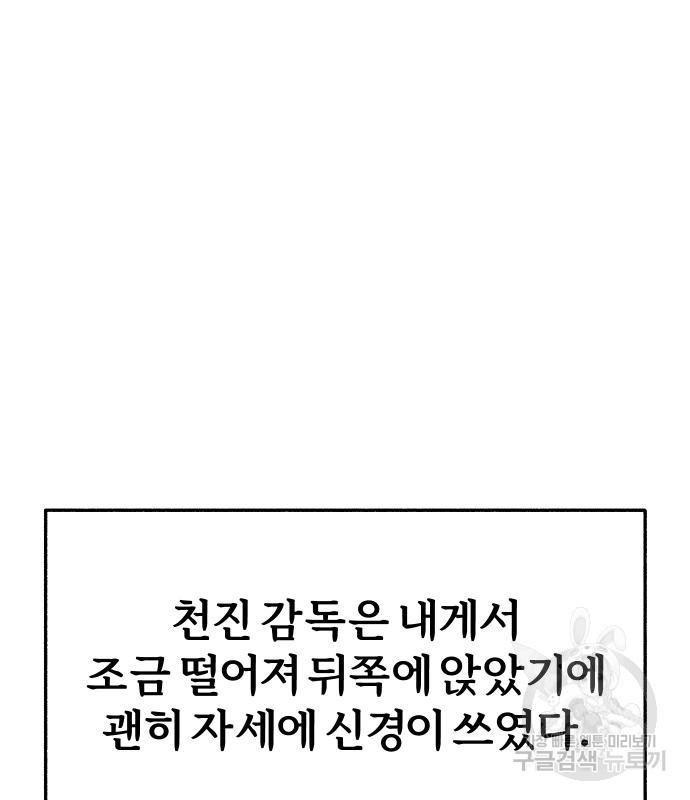 뮤즈 온 유명 60화 - 웹툰 이미지 26