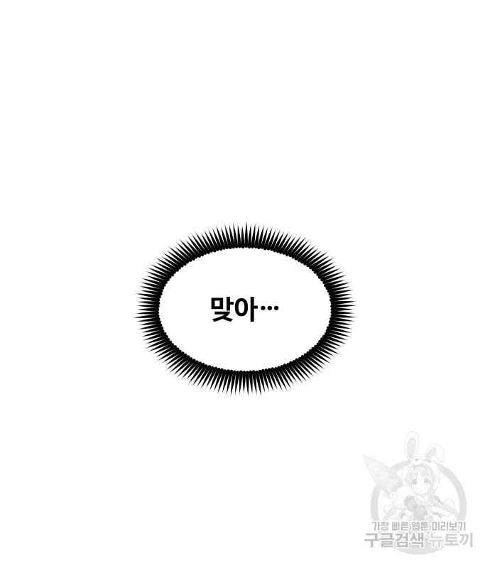 일진만화에서 살아남기 10화 - 웹툰 이미지 19