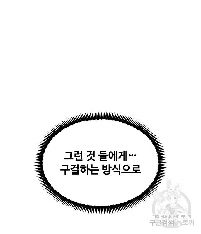 일진만화에서 살아남기 10화 - 웹툰 이미지 20