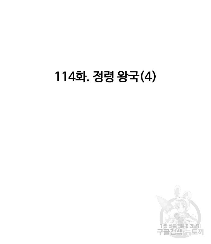 만능잡캐 114화 - 웹툰 이미지 122