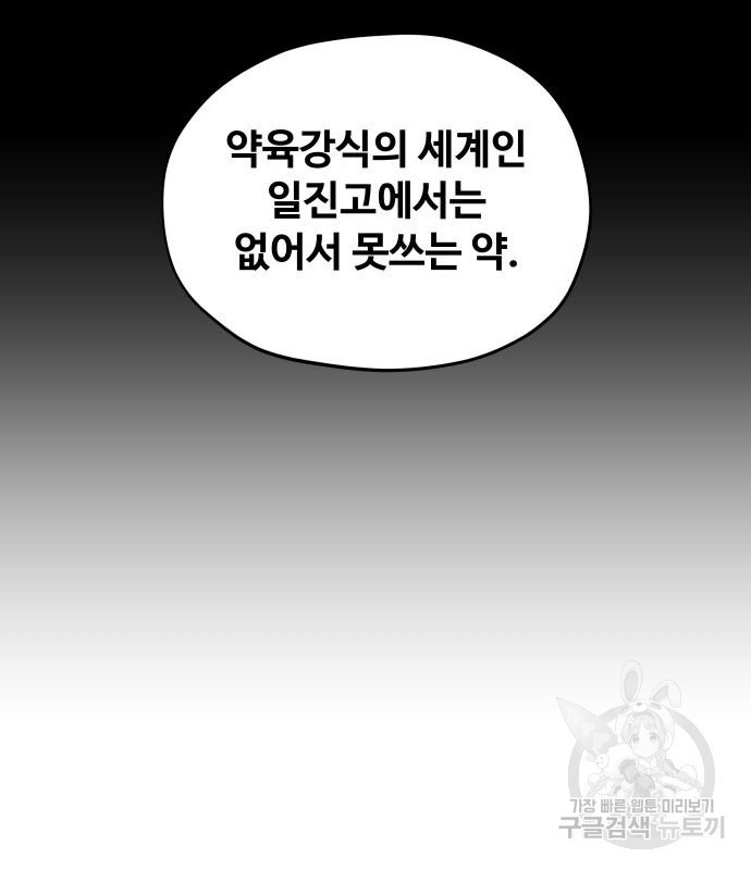 일진만화에서 살아남기 10화 - 웹툰 이미지 96