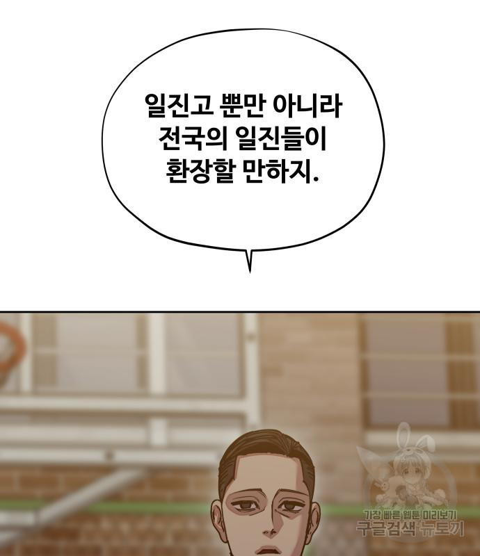 일진만화에서 살아남기 10화 - 웹툰 이미지 97