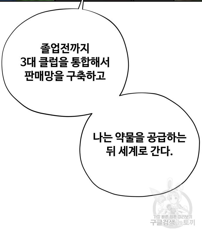 일진만화에서 살아남기 10화 - 웹툰 이미지 99