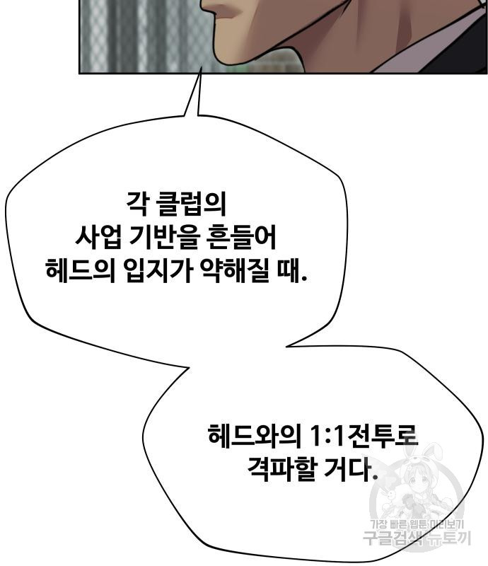 일진만화에서 살아남기 10화 - 웹툰 이미지 129