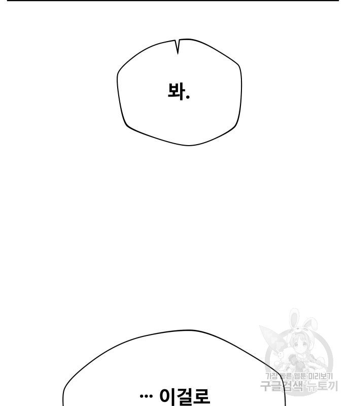 일진만화에서 살아남기 10화 - 웹툰 이미지 140