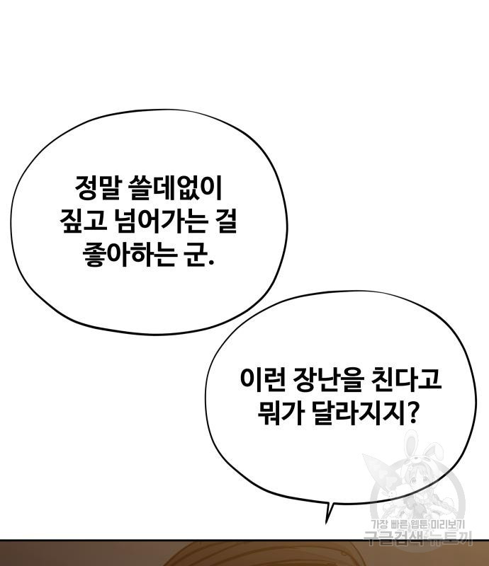 일진만화에서 살아남기 10화 - 웹툰 이미지 145