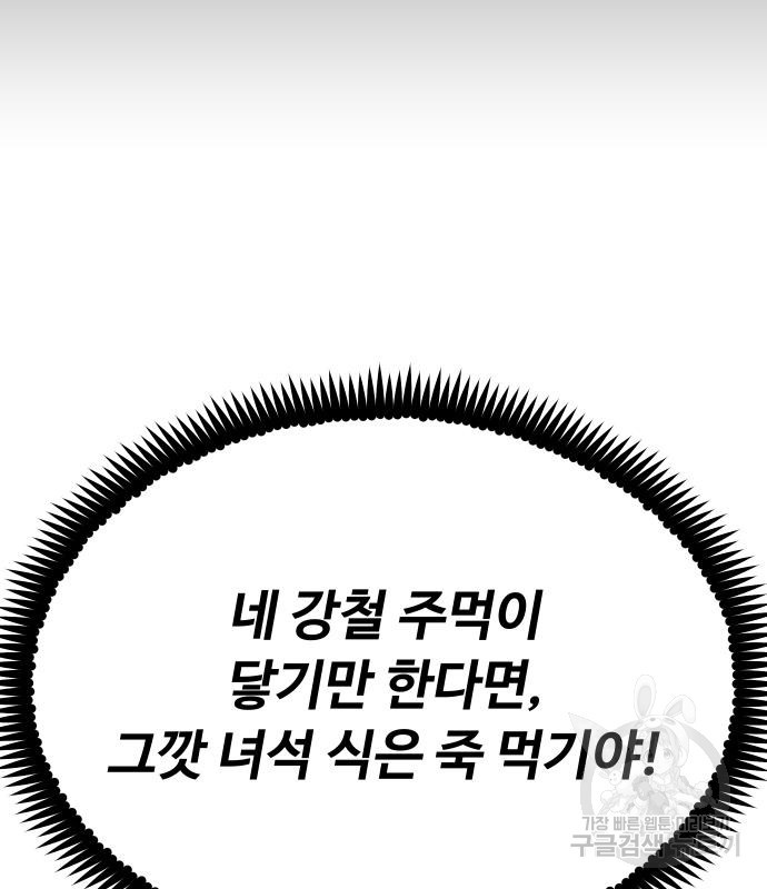 일진만화에서 살아남기 10화 - 웹툰 이미지 164