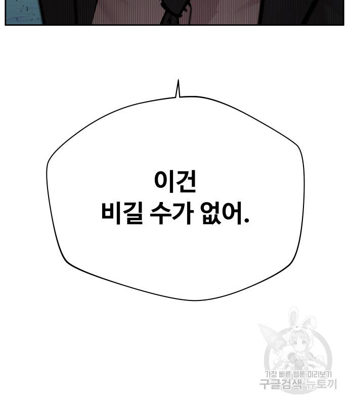 일진만화에서 살아남기 10화 - 웹툰 이미지 171