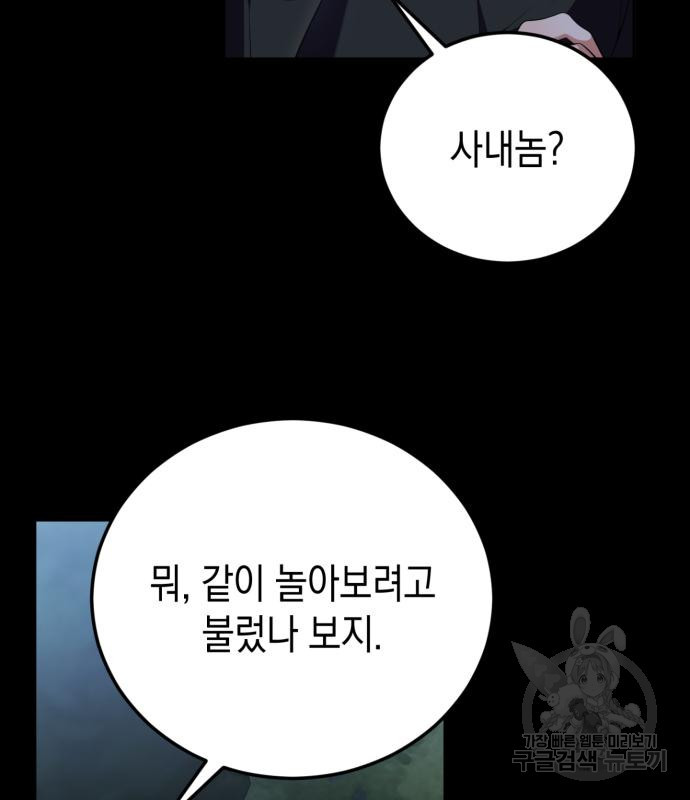 폭군 남편과 이혼하겠습니다 67화 - 웹툰 이미지 102