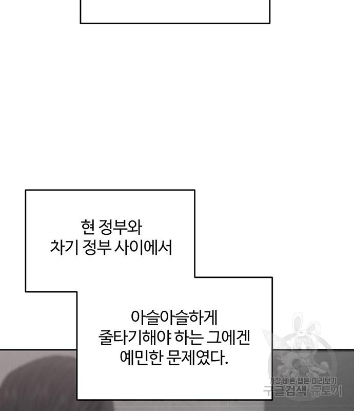 비서 일탈 60화 - 웹툰 이미지 67