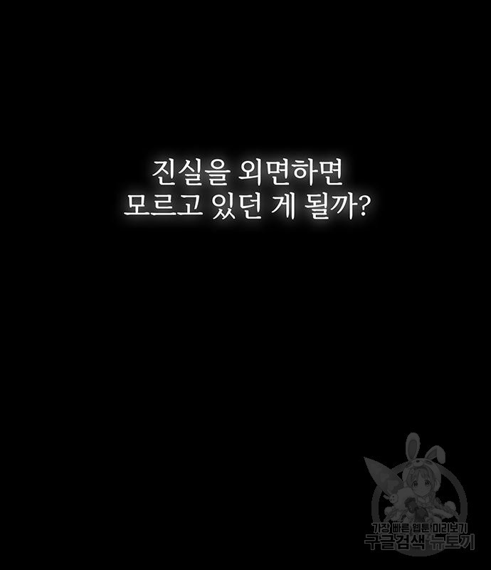 비서 일탈 60화 - 웹툰 이미지 130