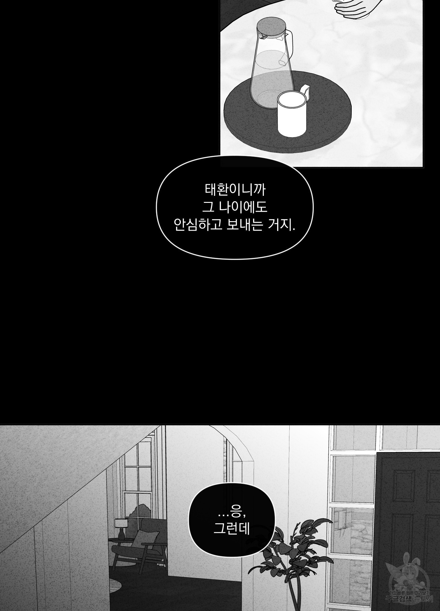 빠나나 스캔들 시즌3 22화 - 웹툰 이미지 15