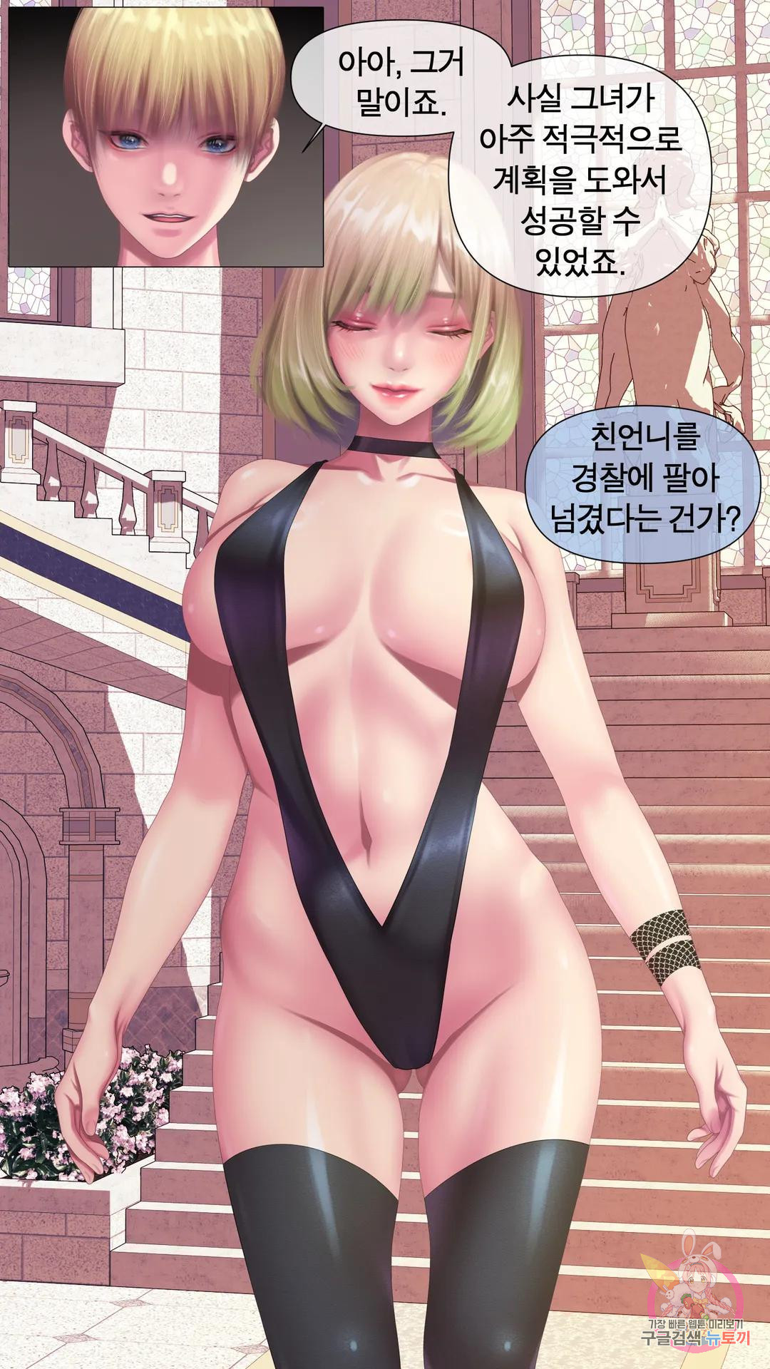 나 혼자 알파남 28화 세뇌된 신도 - 웹툰 이미지 10