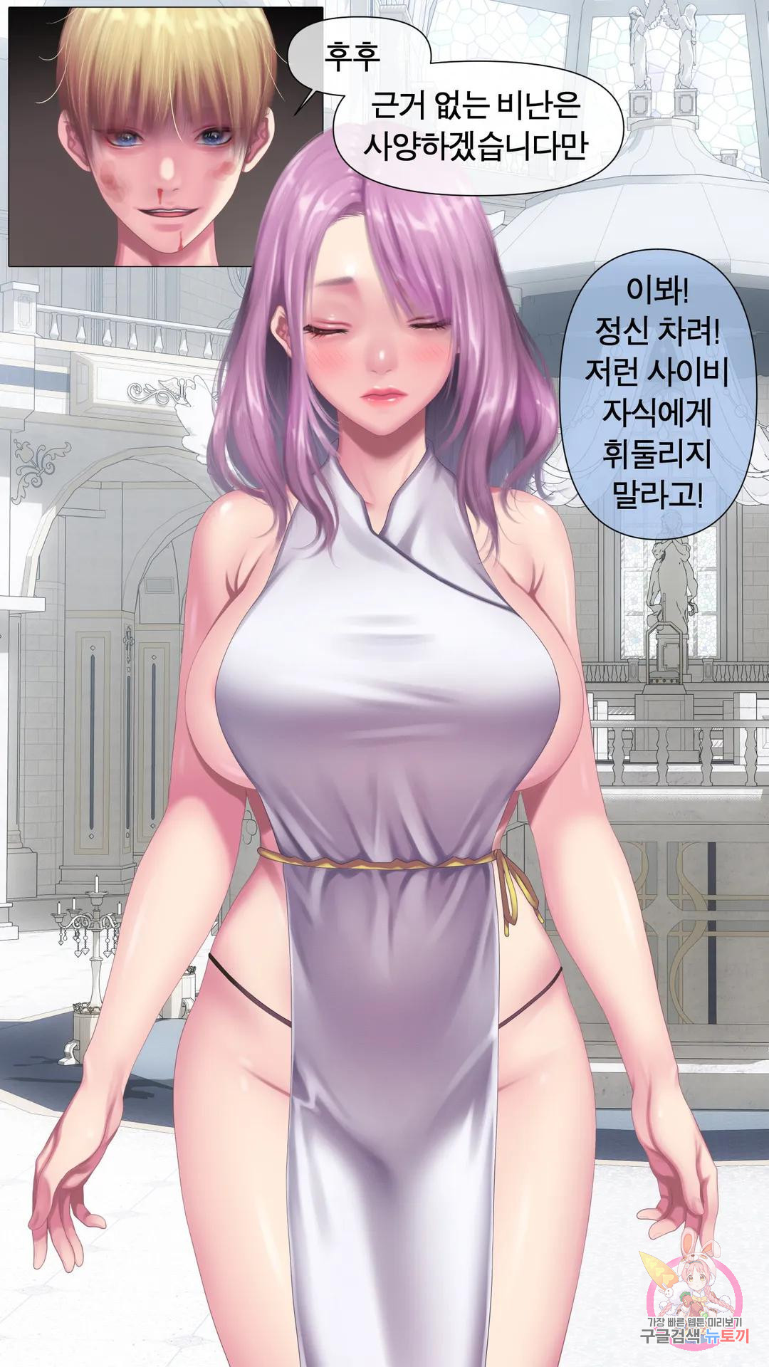 나 혼자 알파남 29화 가주의 막내딸 - 웹툰 이미지 11