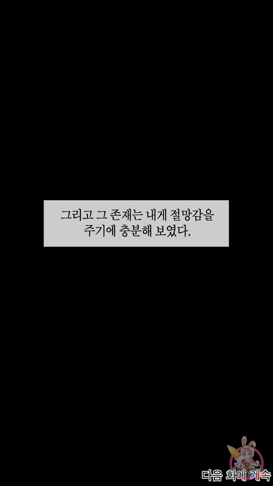 나 혼자 알파남 29화 가주의 막내딸 - 웹툰 이미지 72