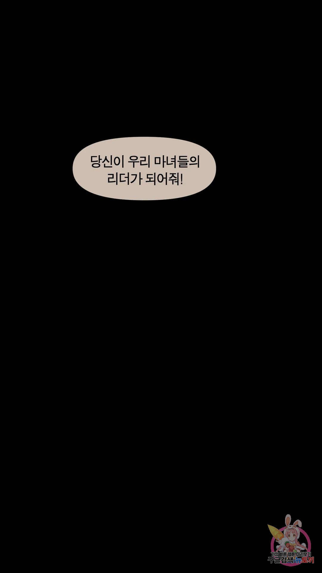 나 혼자 알파남 30화 최종화 : 이 싸움의 끝 - 웹툰 이미지 77