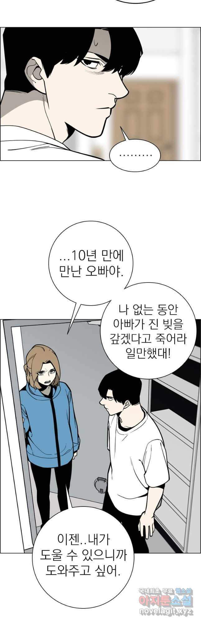 돈나무 36화 - 웹툰 이미지 10