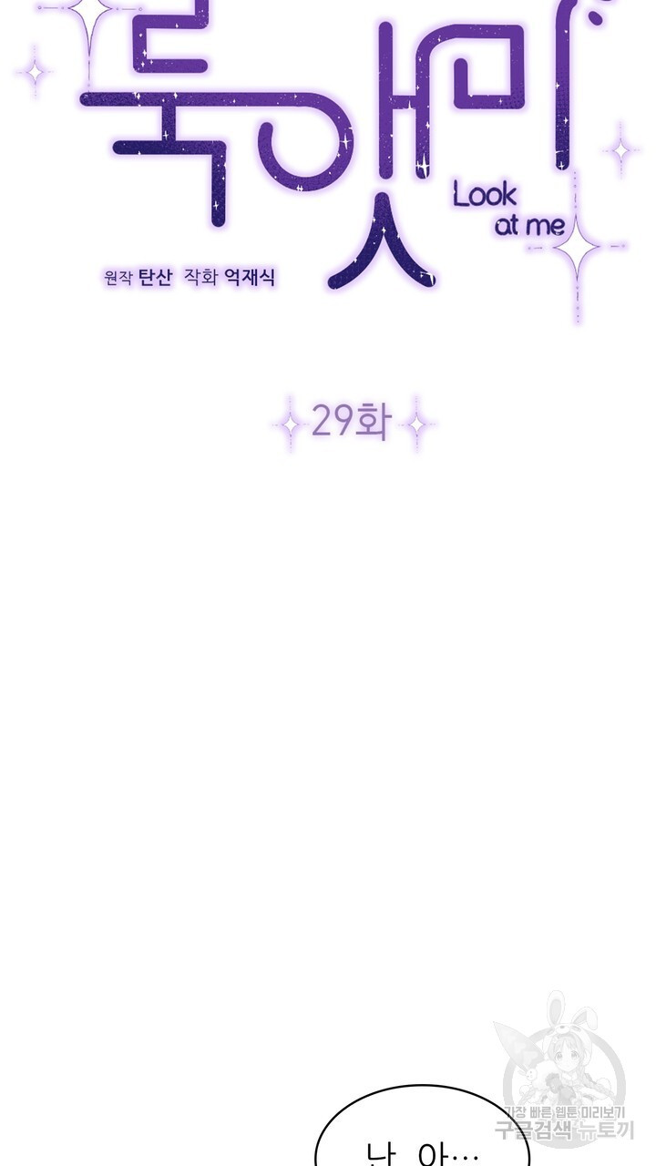 룩앳미(BL) 29화 - 웹툰 이미지 9