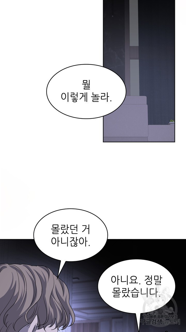 룩앳미(BL) 30화 - 웹툰 이미지 61