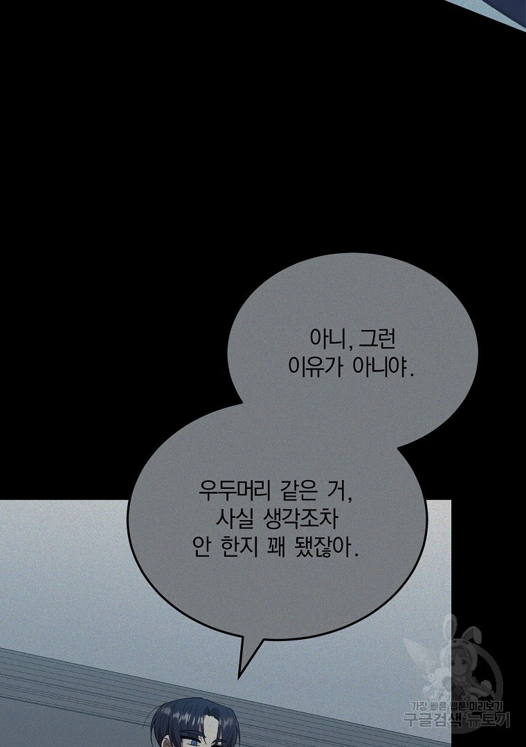 사방팔방 로맨스 32화 - 웹툰 이미지 66