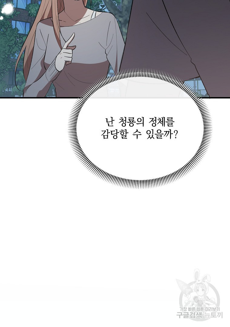 사방팔방 로맨스 32화 - 웹툰 이미지 86