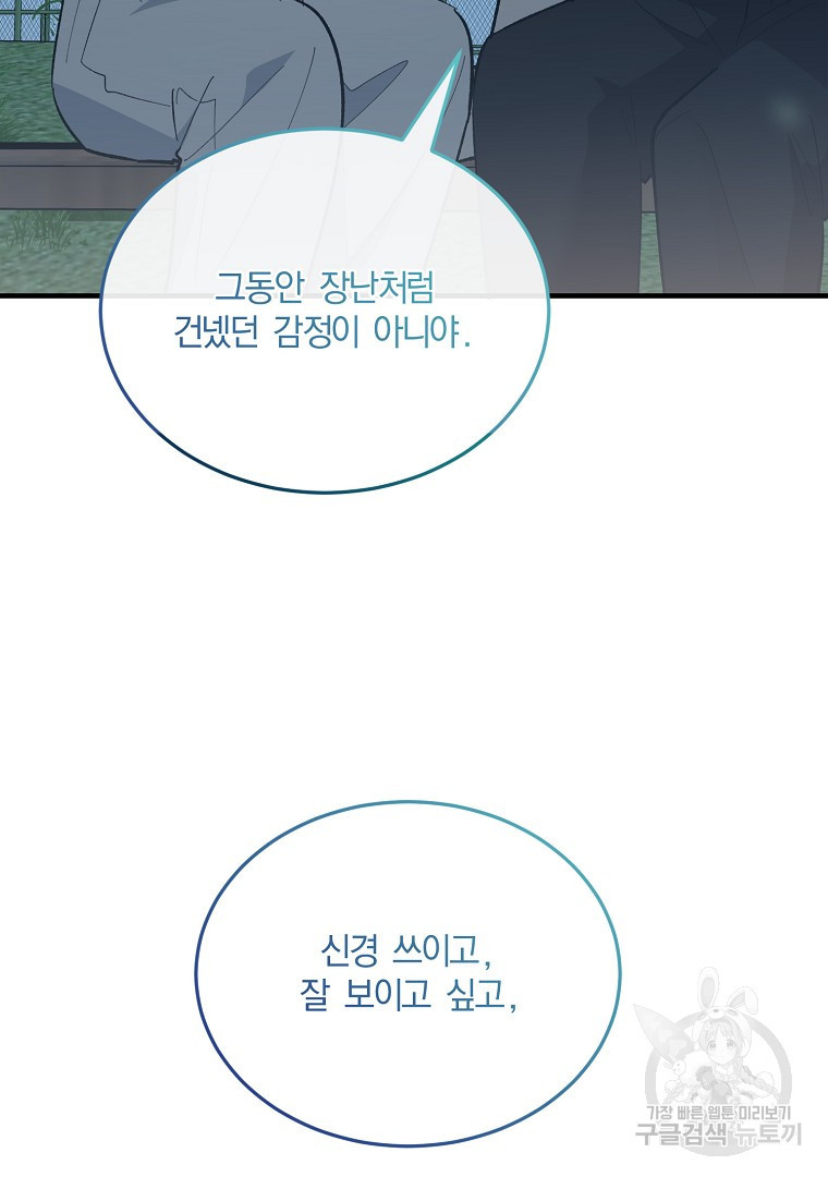 사방팔방 로맨스 32화 - 웹툰 이미지 101