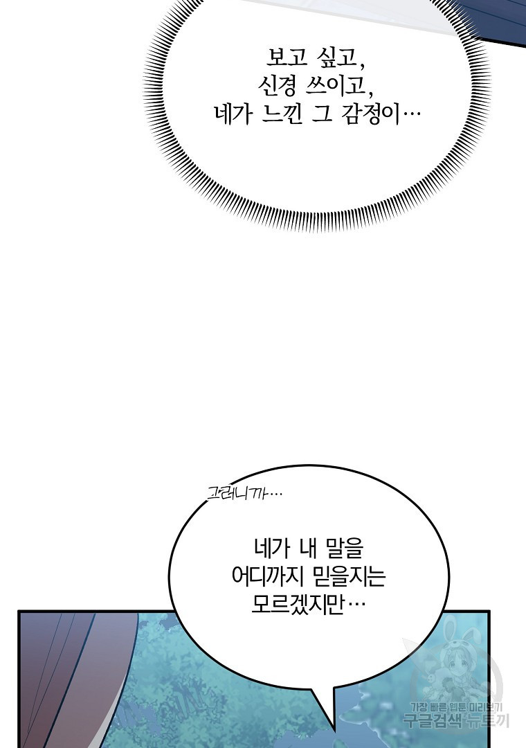 사방팔방 로맨스 32화 - 웹툰 이미지 106