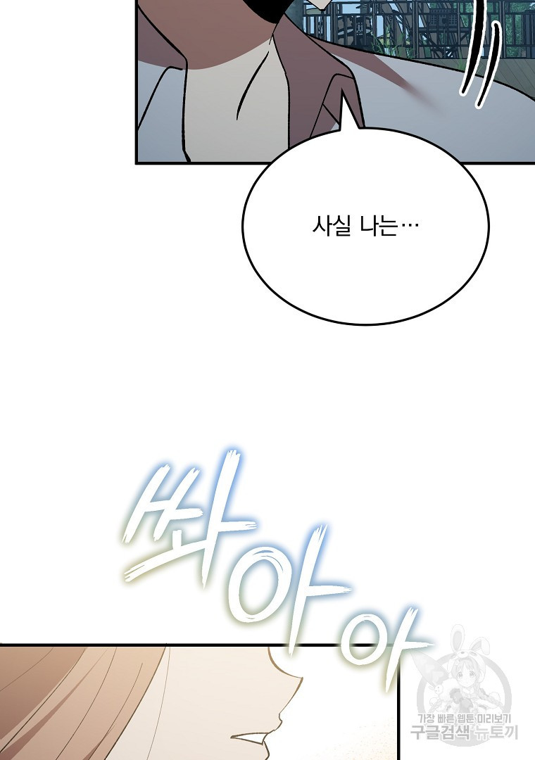 사방팔방 로맨스 32화 - 웹툰 이미지 109