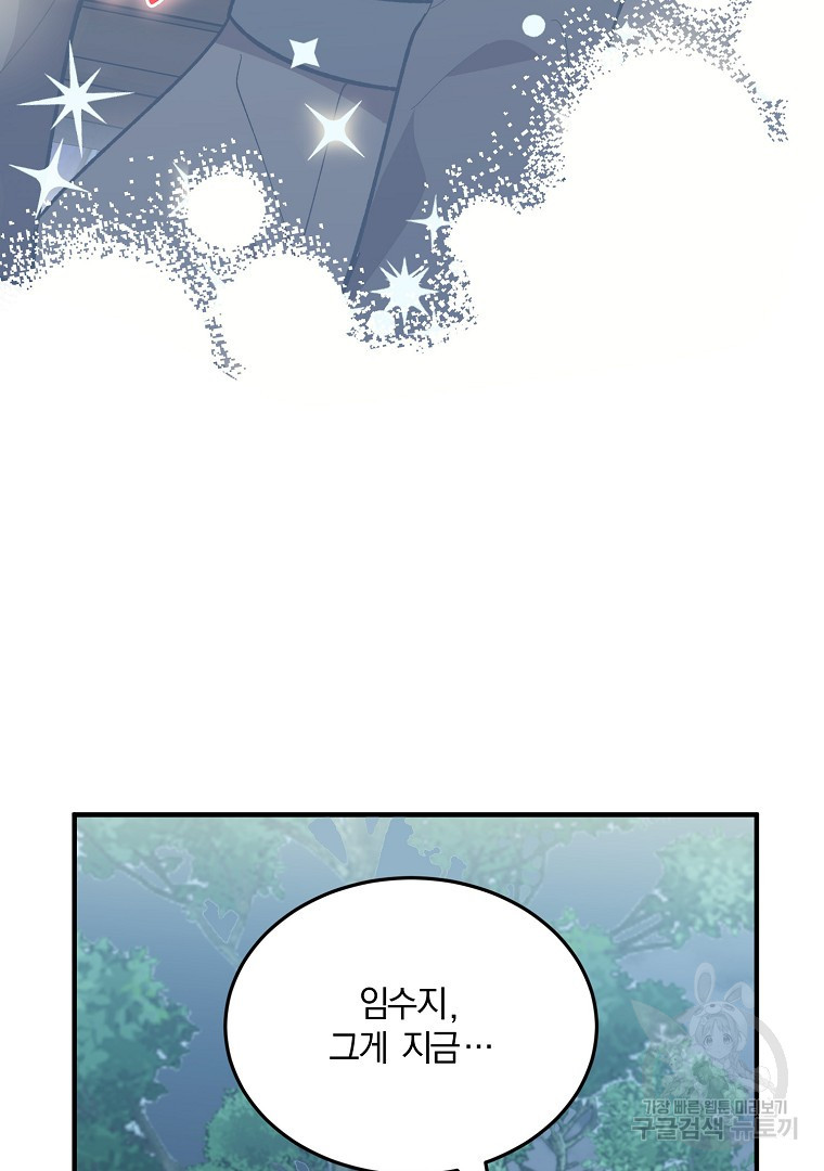 사방팔방 로맨스 32화 - 웹툰 이미지 116