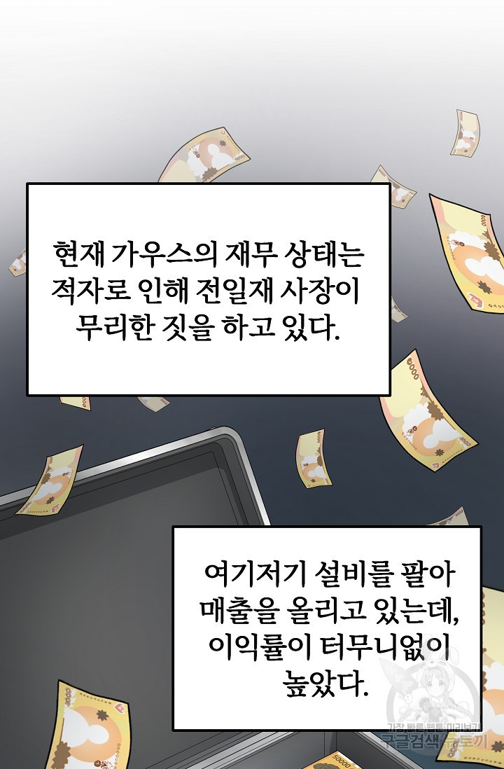 전신의 새벽 43화 - 웹툰 이미지 25