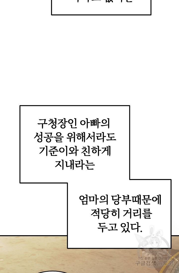 전신의 새벽 43화 - 웹툰 이미지 49