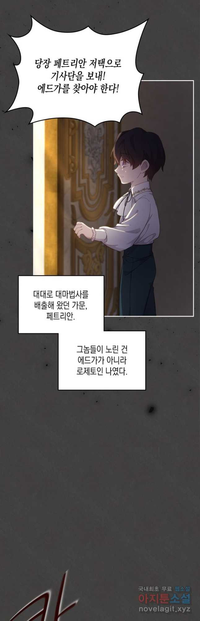 얼떨결에 남주 동생을 구해 버렸다 52화 - 웹툰 이미지 22