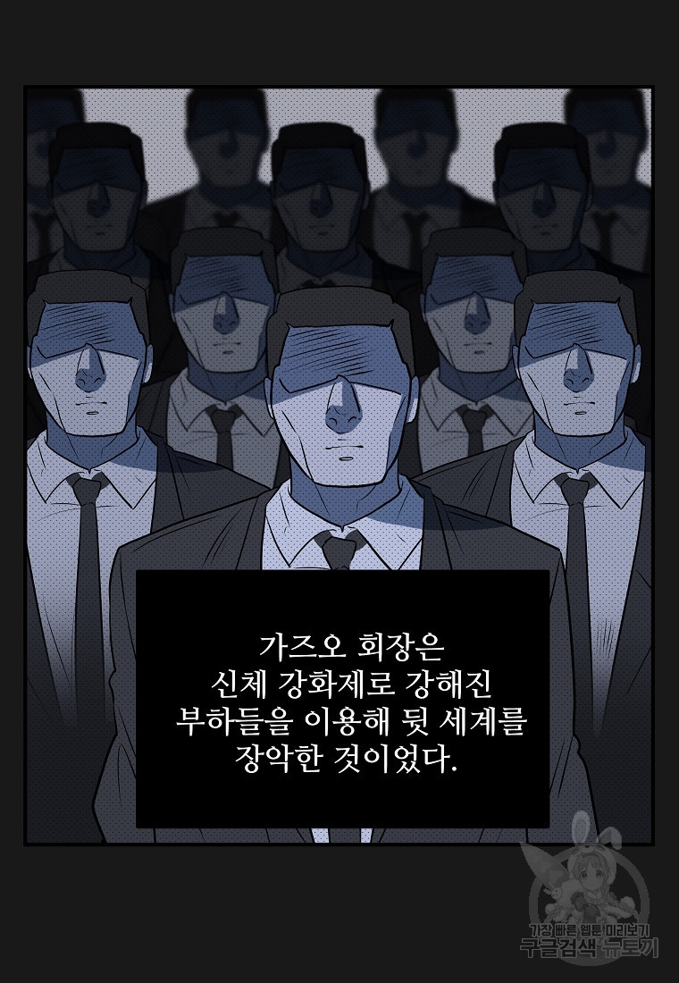 힘쎈여자 황금주 22화 - 웹툰 이미지 69