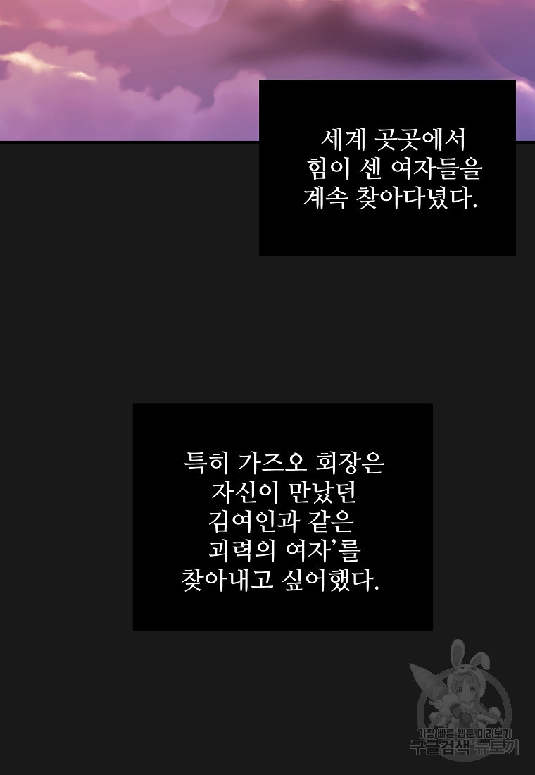 힘쎈여자 황금주 22화 - 웹툰 이미지 71