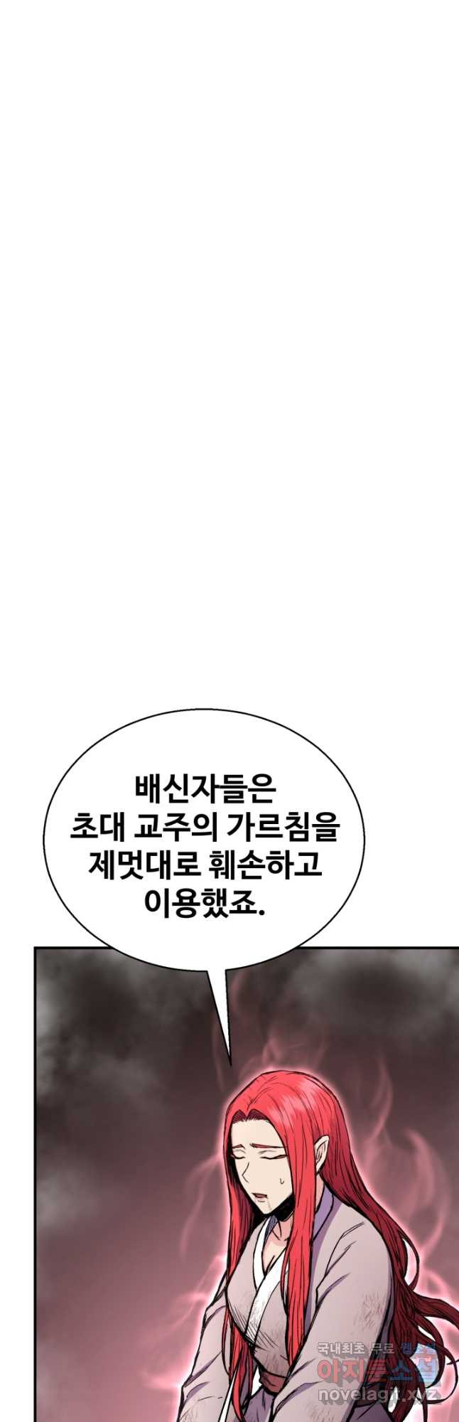 무공서고의 주인 44화 (시즌1 마지막 화) - 웹툰 이미지 27