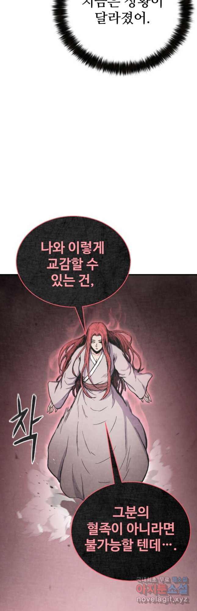 무공서고의 주인 44화 (시즌1 마지막 화) - 웹툰 이미지 34