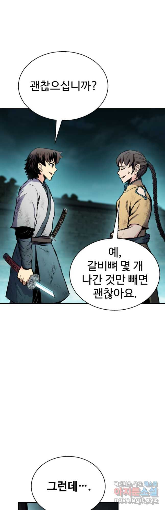 무공서고의 주인 44화 (시즌1 마지막 화) - 웹툰 이미지 43